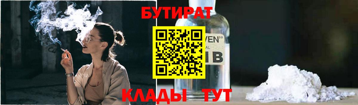 БУТИРАТ 99% Нарткала