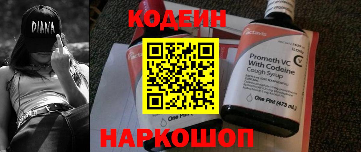 Codein напиток Lean (лин) Нарткала