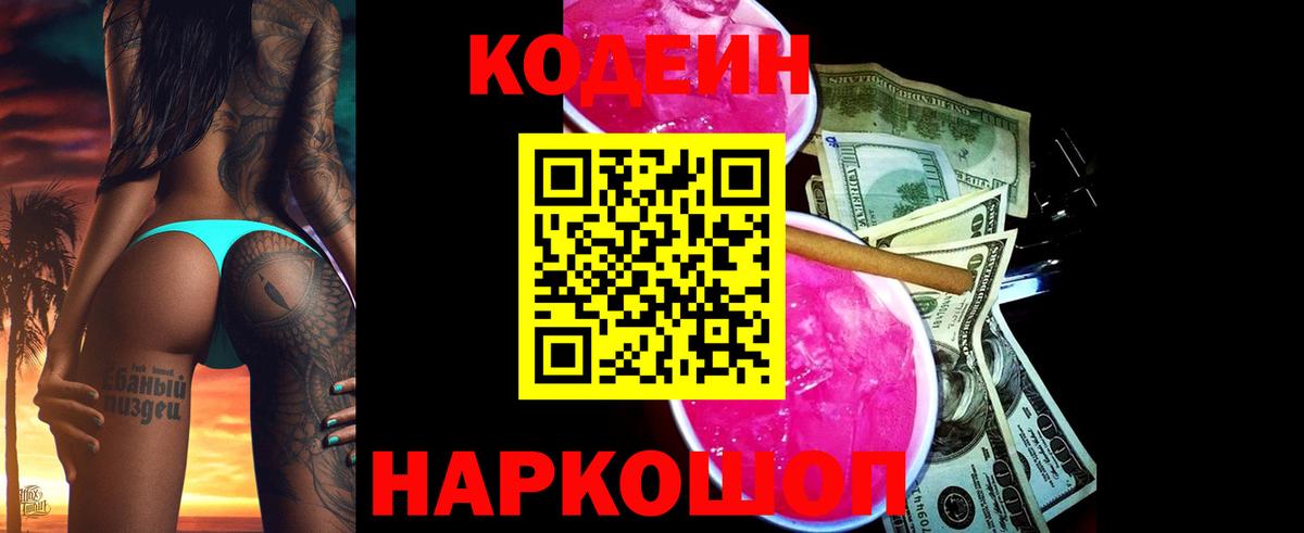 Кодеиновый сироп Lean Purple Drank  Вход с VPN  Нарткала  Кодеиновый сироп Lean напиток Lean (лин) 