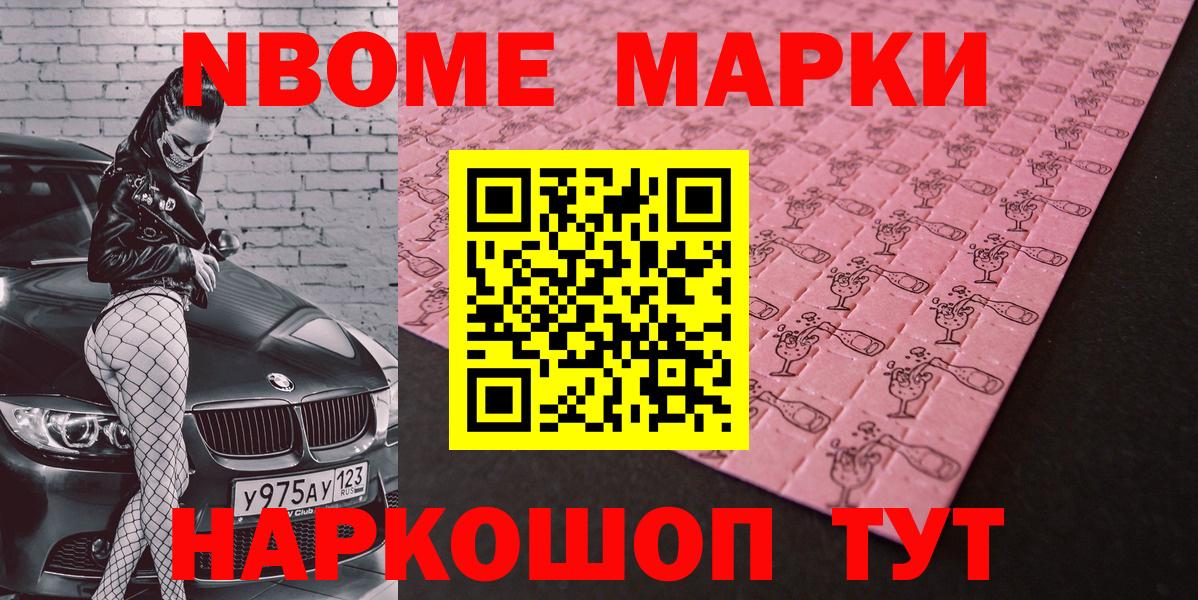 Нарткала  Марки 25I-NBOMe 1500мкг  что такое   Вход с VPN 